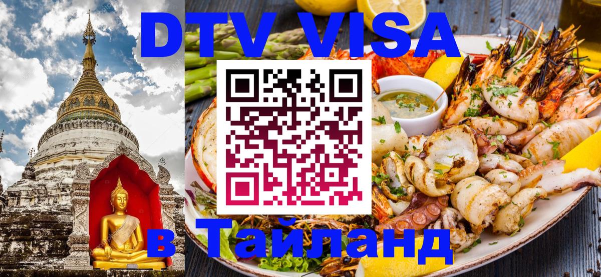 Visa в Таиланд 